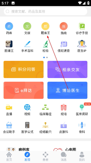 医库