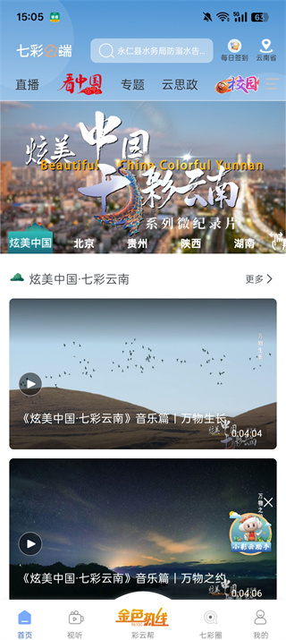 七彩云端app