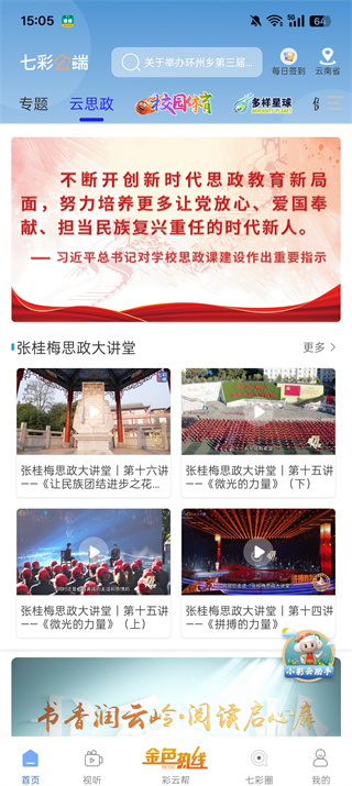 七彩云端app