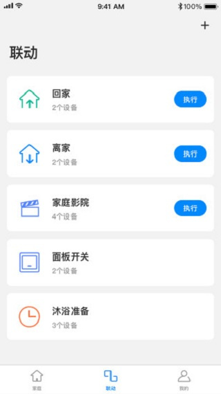 TPLINK智能家居截图4
