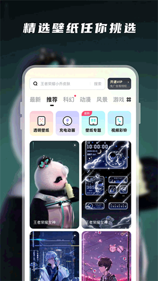 百变桌面壁纸截图4