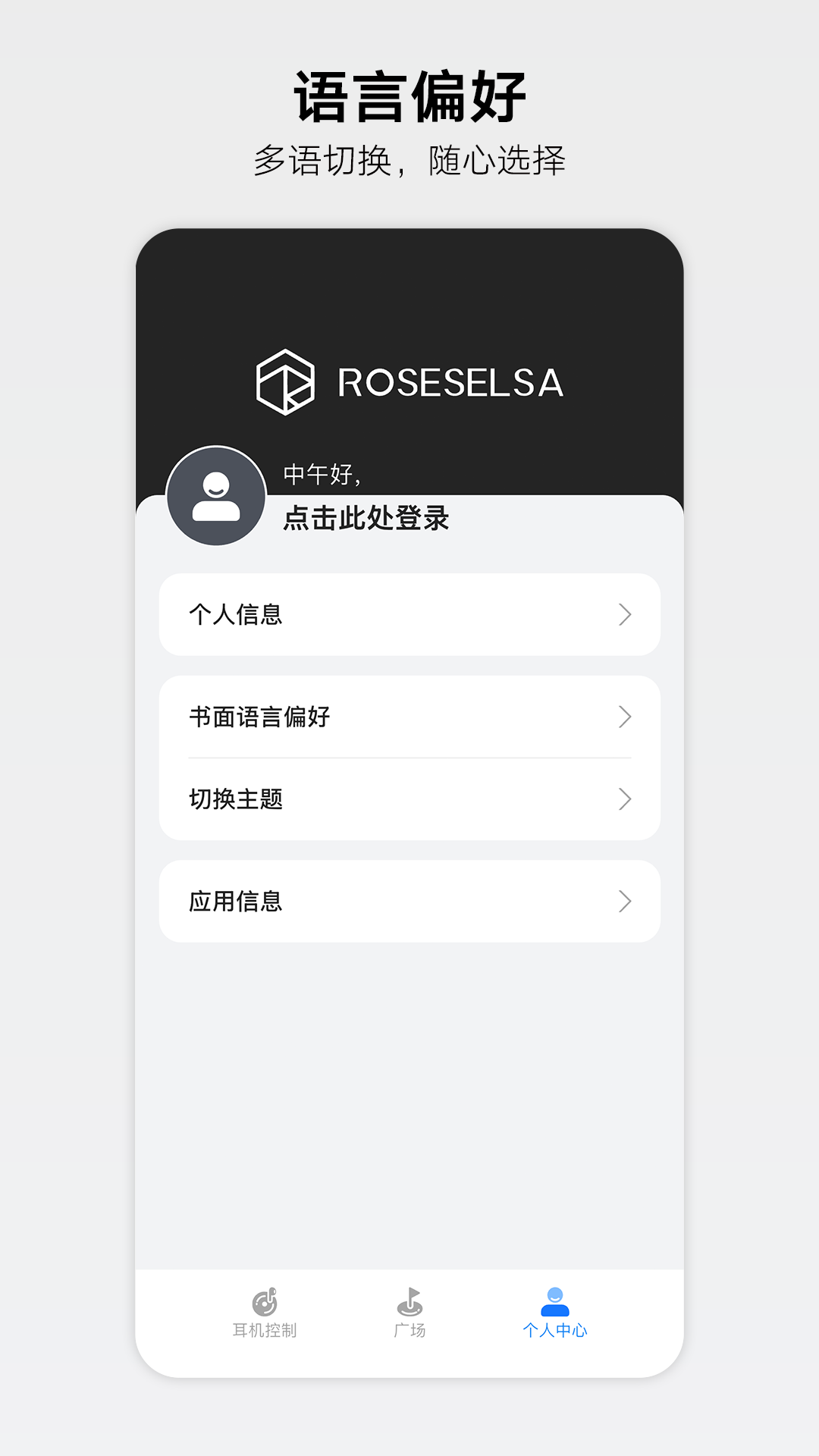 RoseLink手机版截图1
