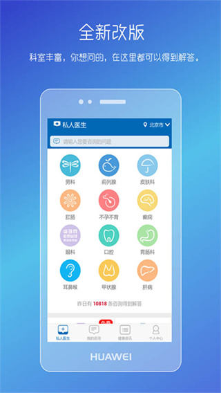 男性私人医生截图5