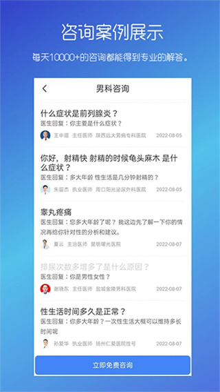 男性私人医生截图4