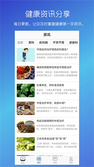 男性私人医生截图3