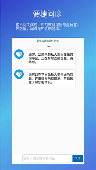 男性私人医生截图1