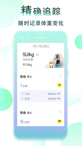减肥断食追踪截图2