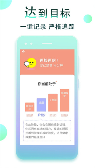 减肥断食追踪截图4