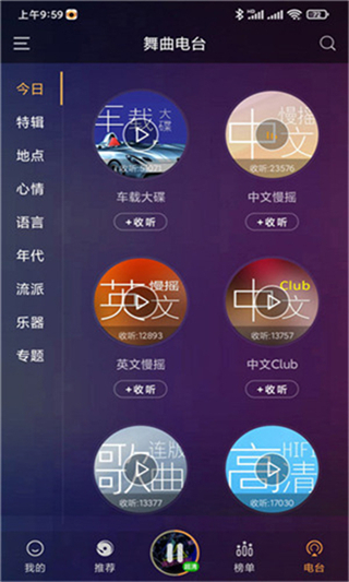 快嗨dj截图1