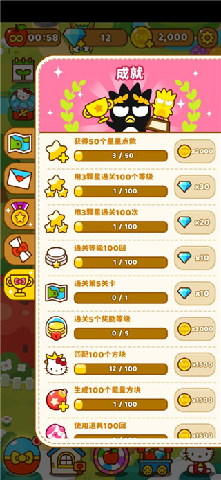 凯蒂猫和好朋友们截图1