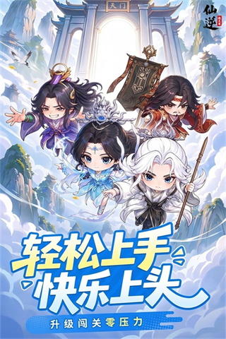 仙逆:战天道截图5