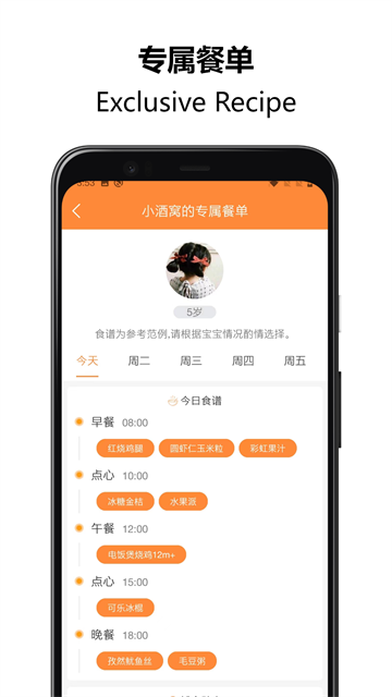 好宝宝辅食截图3