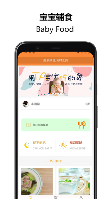 好宝宝辅食截图5