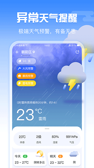 渡渡天气截图2
