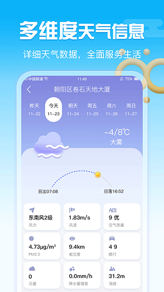 渡渡天气截图3