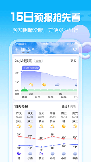 渡渡天气截图5