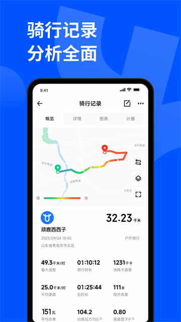 顽鹿运动截图3