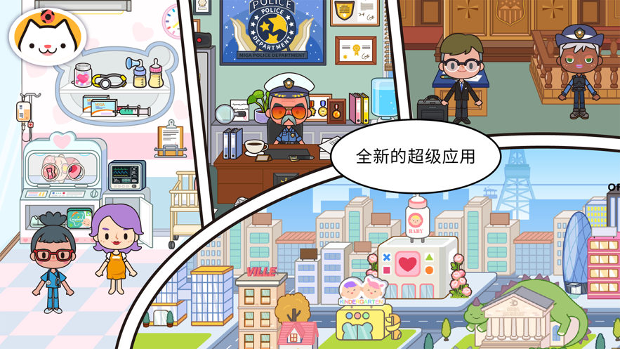 migatowemyworld1.85安卓版截图2