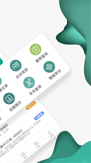 怀医健康云截图1