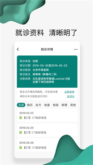 怀医健康云截图5