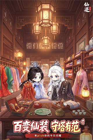 仙逆战天道截图3