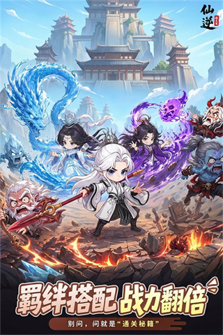 仙逆战天道截图5