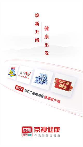 京视健康截图2
