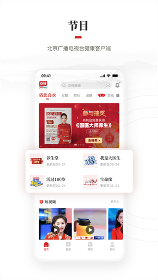 京视健康截图5