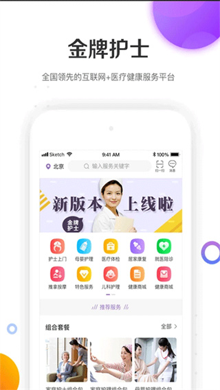 金牌护士截图3