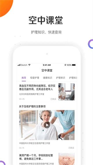 金牌护士截图4