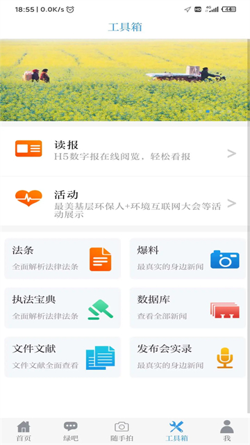 中国环境截图1