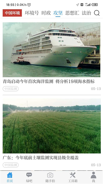 中国环境截图3