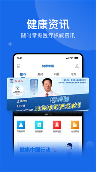 健康中国截图4