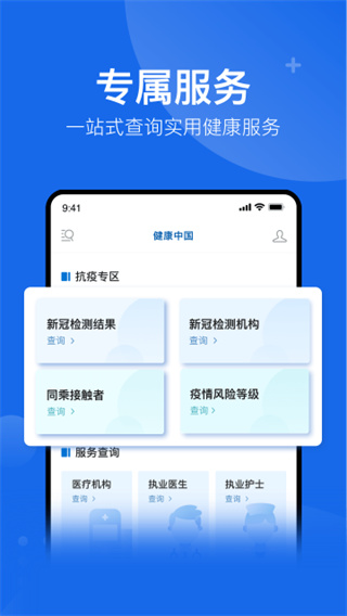 健康中国截图1