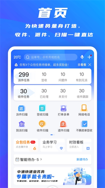 掌中通截图3