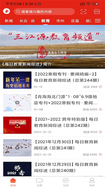 三江源截图1