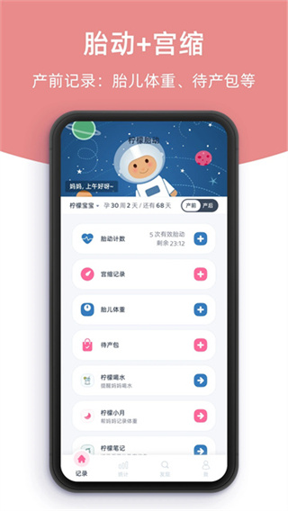 柠檬胎动截图1