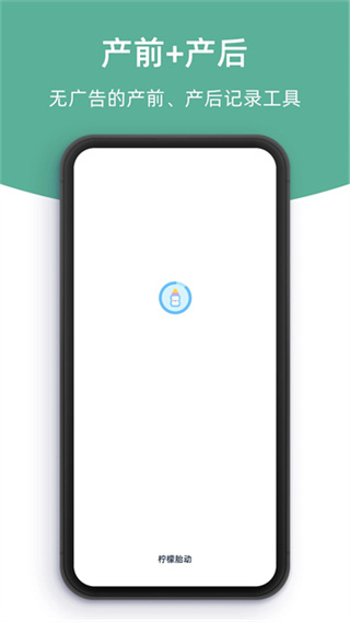 柠檬胎动截图4