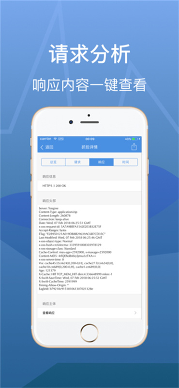 StreamLake抓包截图1
