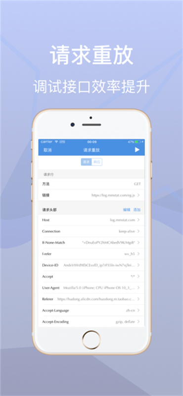 StreamLake抓包截图3