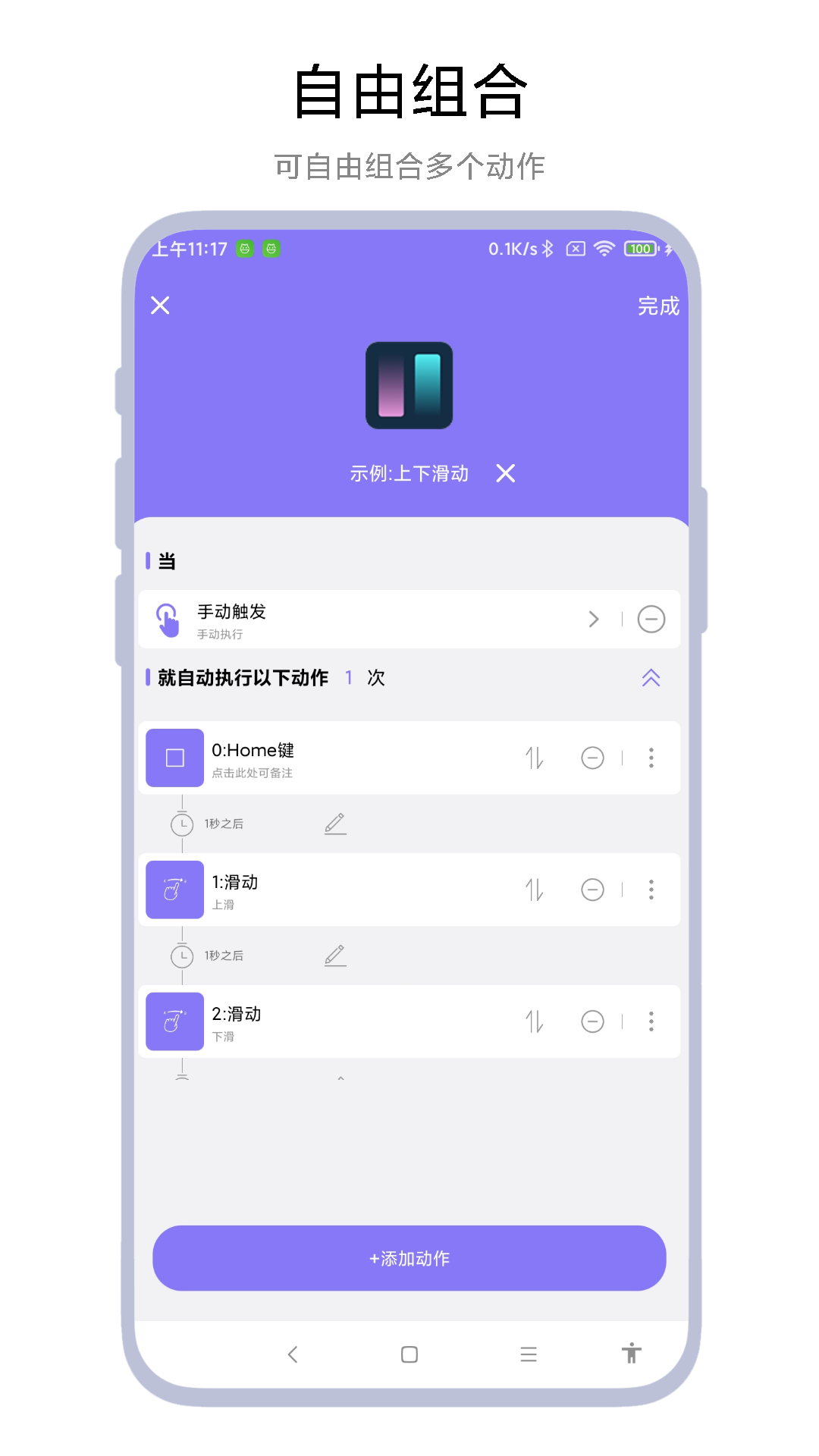捷径助手截图2