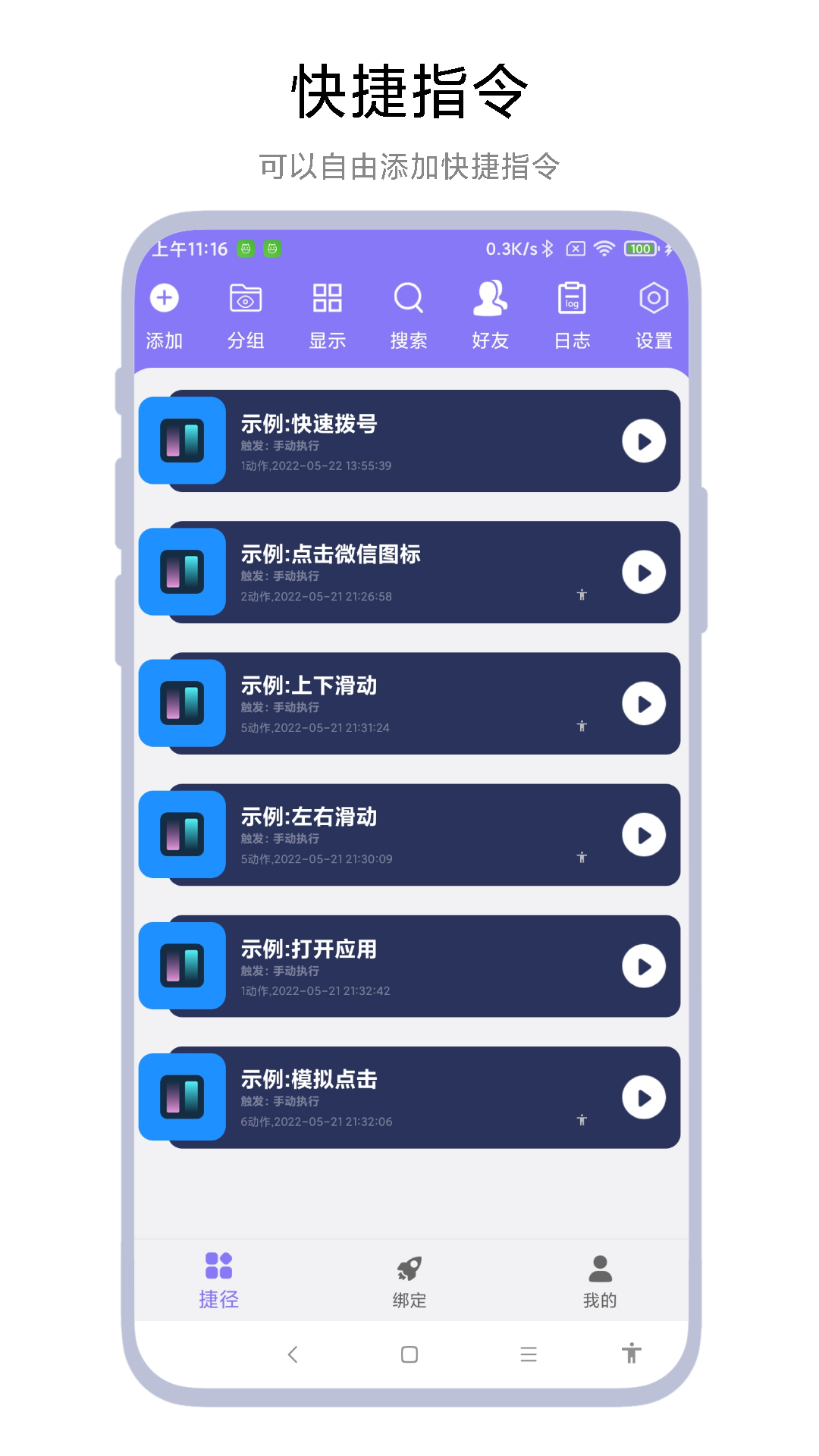 捷径助手截图4
