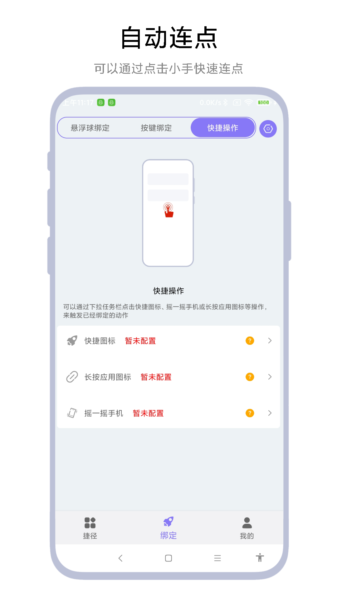 捷径助手截图3