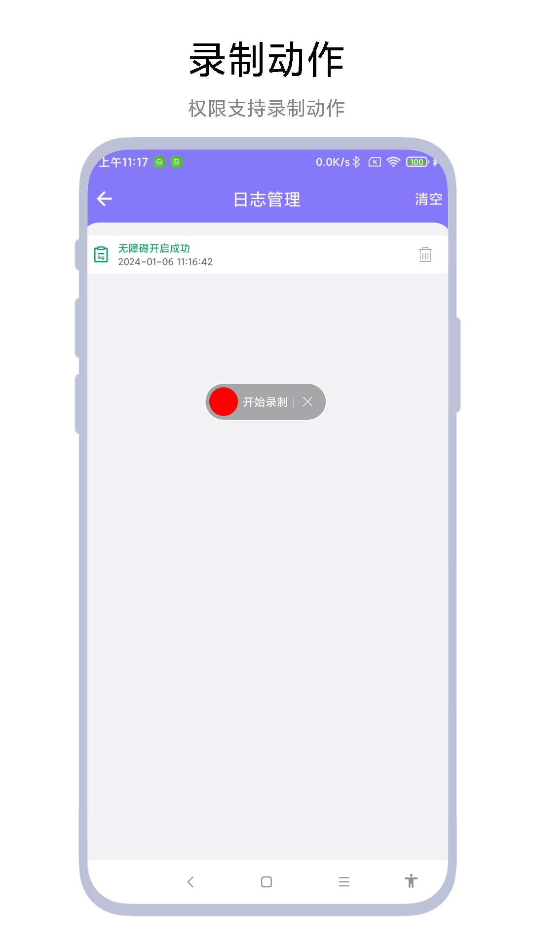 捷径助手截图1