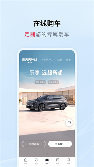 东风风神截图1