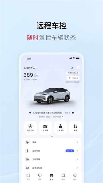 东风风神截图4