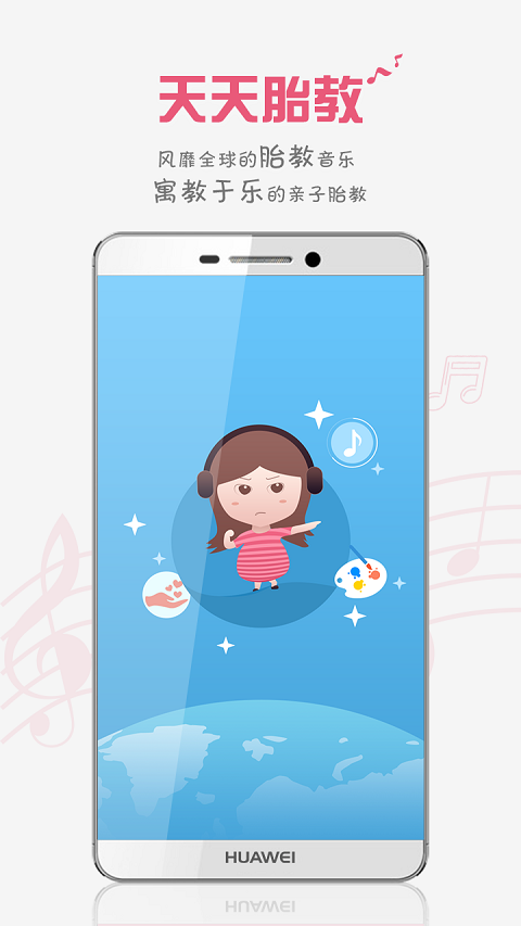 胎教盒子截图3