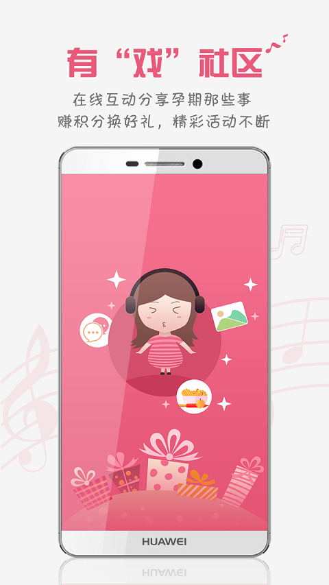 胎教盒子截图2