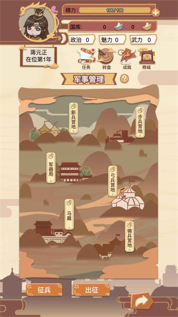 万岁爷模拟器折相思截图4