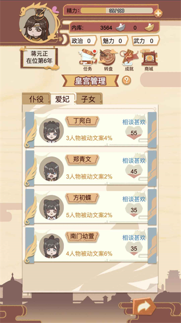 万岁爷模拟器折相思截图3